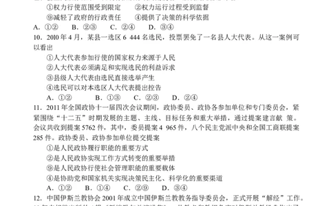 2011年高考政治试卷（海南）（空白卷）_1.高考2025全国各省真题+答案_01.2008-2024全国高考真题（按省份分类）_29.海南_2008-2023&middot;（海南）政治高考真题