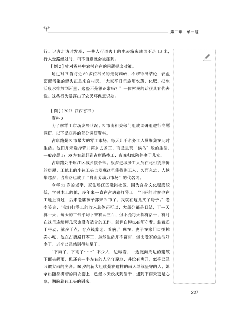申论_2026考公资料_（09）李梦圆_申论2025李梦圆申论方法精讲_讲义