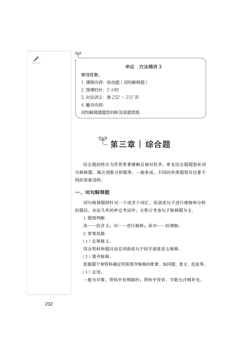 申论_2026考公资料_（09）李梦圆_申论2025李梦圆申论方法精讲_讲义