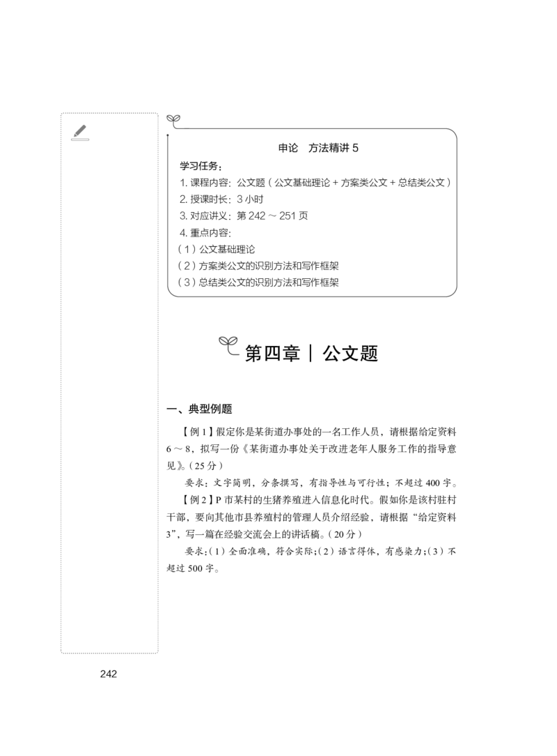 申论_2026考公资料_（09）李梦圆_申论2025李梦圆申论方法精讲_讲义