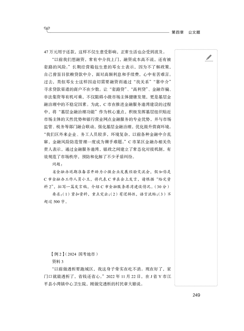 申论_2026考公资料_（09）李梦圆_申论2025李梦圆申论方法精讲_讲义