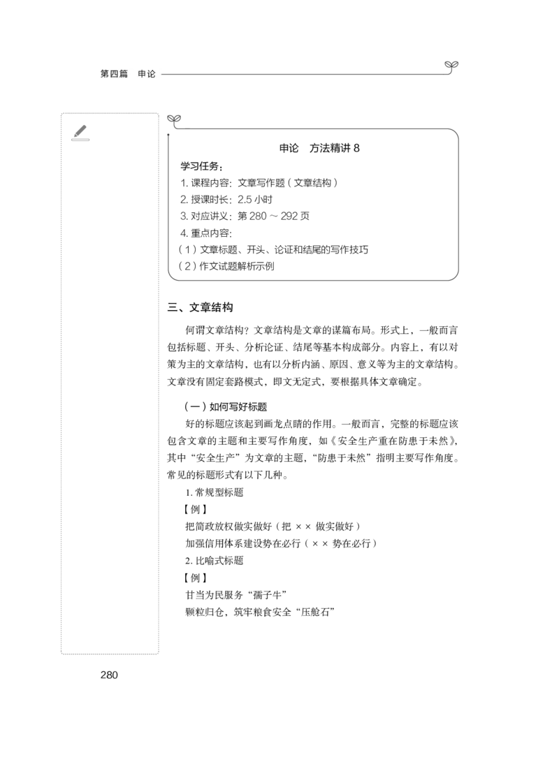 申论_2026考公资料_（09）李梦圆_申论2025李梦圆申论方法精讲_讲义