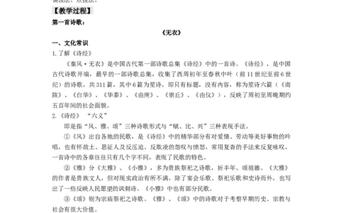 《古诗词诵读（无衣+春江花月夜+将进酒+江城子）》（教案）-新教材精创2020-2021学年高二语文新教材同步备课（部编版选择性必修上册）_4-教培资料-26年最新资料-同步更新_教案第1套