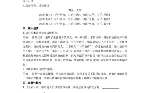 《古诗词诵读（无衣+春江花月夜+将进酒+江城子）》（教案）-新教材精创2020-2021学年高二语文新教材同步备课（部编版选择性必修上册）_4-教培资料-26年最新资料-同步更新_教案第1套