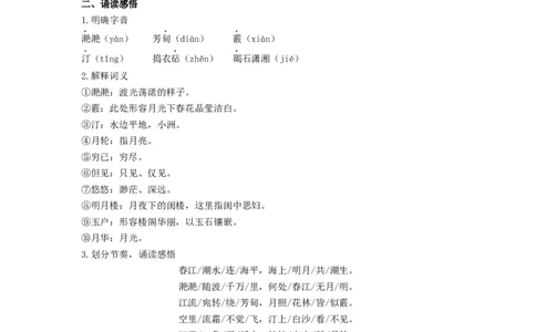 《古诗词诵读（无衣+春江花月夜+将进酒+江城子）》（教案）-新教材精创2020-2021学年高二语文新教材同步备课（部编版选择性必修上册）_4-教培资料-26年最新资料-同步更新_教案第1套