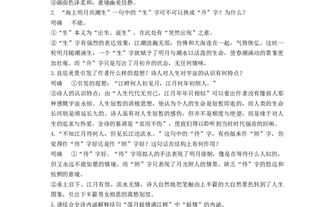 《古诗词诵读（无衣+春江花月夜+将进酒+江城子）》（教案）-新教材精创2020-2021学年高二语文新教材同步备课（部编版选择性必修上册）_4-教培资料-26年最新资料-同步更新_教案第1套