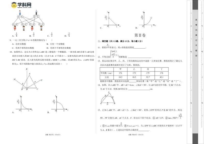 数学（考试版A3）_2数学总复习_赠送：2024中考模拟题数学_一模_数学（河南卷）-2024年中考第一次模拟考试