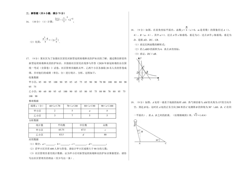 数学（考试版A3）_2数学总复习_赠送：2024中考模拟题数学_一模_数学（河南卷）-2024年中考第一次模拟考试