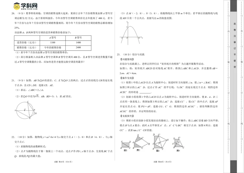 数学（考试版A3）_2数学总复习_赠送：2024中考模拟题数学_一模_数学（河南卷）-2024年中考第一次模拟考试