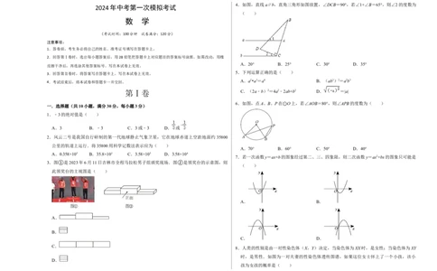 数学（考试版A3）_2数学总复习_赠送：2024中考模拟题数学_一模_数学（河南卷）-2024年中考第一次模拟考试