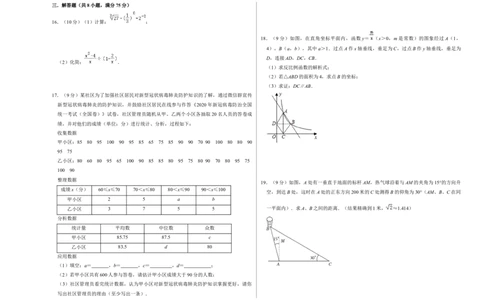 数学（考试版A3）_2数学总复习_赠送：2024中考模拟题数学_一模_数学（河南卷）-2024年中考第一次模拟考试