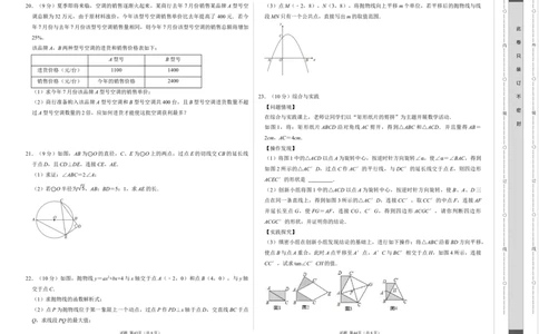 数学（考试版A3）_2数学总复习_赠送：2024中考模拟题数学_一模_数学（河南卷）-2024年中考第一次模拟考试