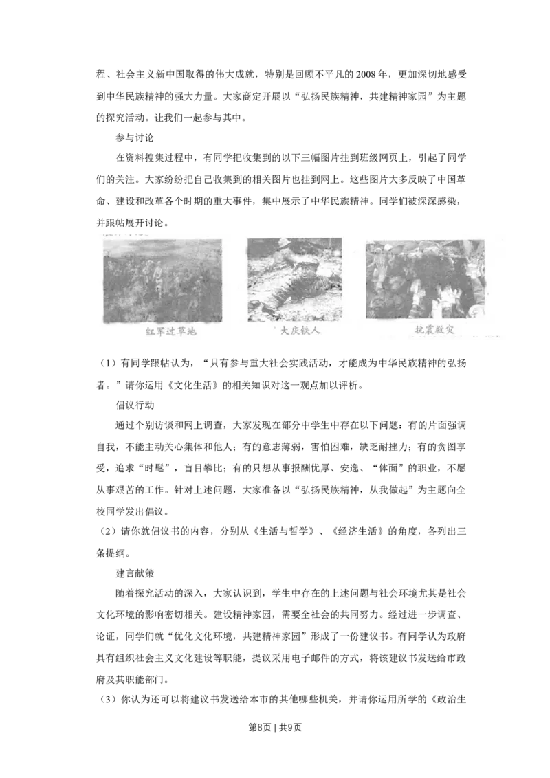 2009年高考政治试卷（江苏）（空白卷）_1.高考2025全国各省真题+答案_01.2008-2024全国高考真题（按省份分类）_10.江苏_2008-2024&middot;（江苏）政治高考真题