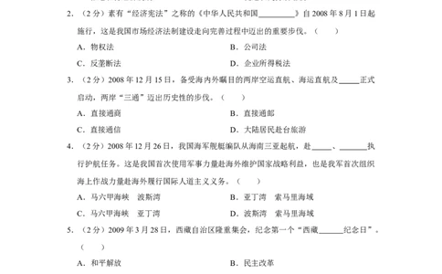 2009年高考政治试卷（江苏）（空白卷）_1.高考2025全国各省真题+答案_01.2008-2024全国高考真题（按省份分类）_10.江苏_2008-2024&middot;（江苏）政治高考真题