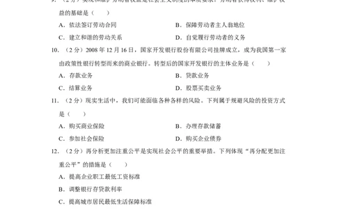 2009年高考政治试卷（江苏）（空白卷）_1.高考2025全国各省真题+答案_01.2008-2024全国高考真题（按省份分类）_10.江苏_2008-2024&middot;（江苏）政治高考真题