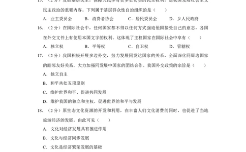2009年高考政治试卷（江苏）（空白卷）_1.高考2025全国各省真题+答案_01.2008-2024全国高考真题（按省份分类）_10.江苏_2008-2024&middot;（江苏）政治高考真题