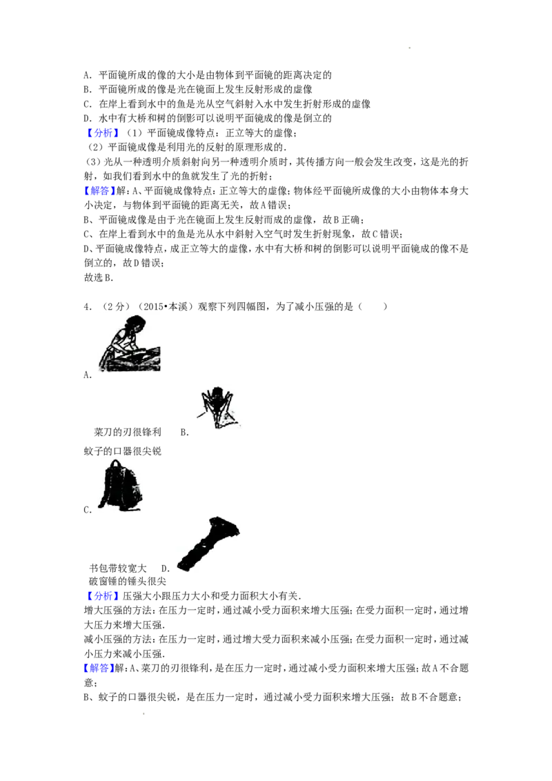2015年辽宁省本溪市中考物理真题及答案_中考真题_4.物理中考真题2015-2024年_地区卷_辽宁物理_辽宁物理_本溪物理14-22