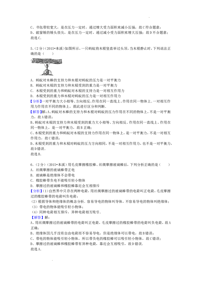 2015年辽宁省本溪市中考物理真题及答案_中考真题_4.物理中考真题2015-2024年_地区卷_辽宁物理_辽宁物理_本溪物理14-22