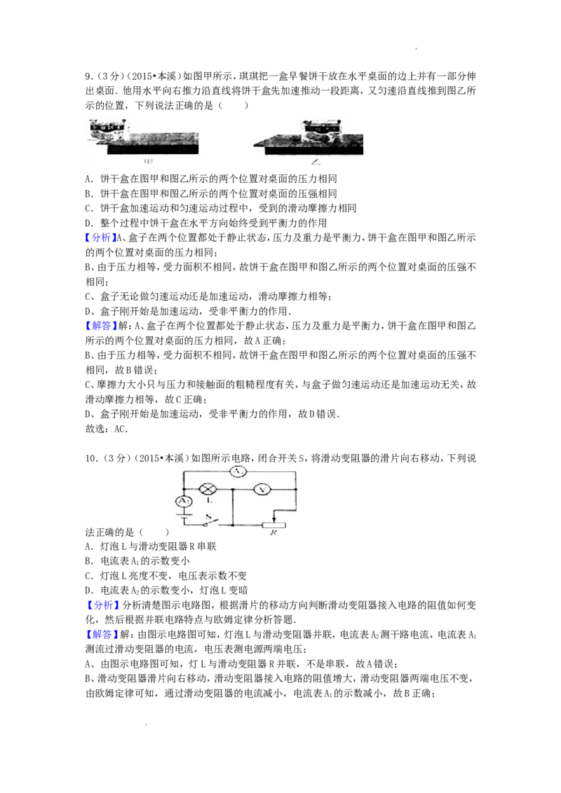 2015年辽宁省本溪市中考物理真题及答案_中考真题_4.物理中考真题2015-2024年_地区卷_辽宁物理_辽宁物理_本溪物理14-22