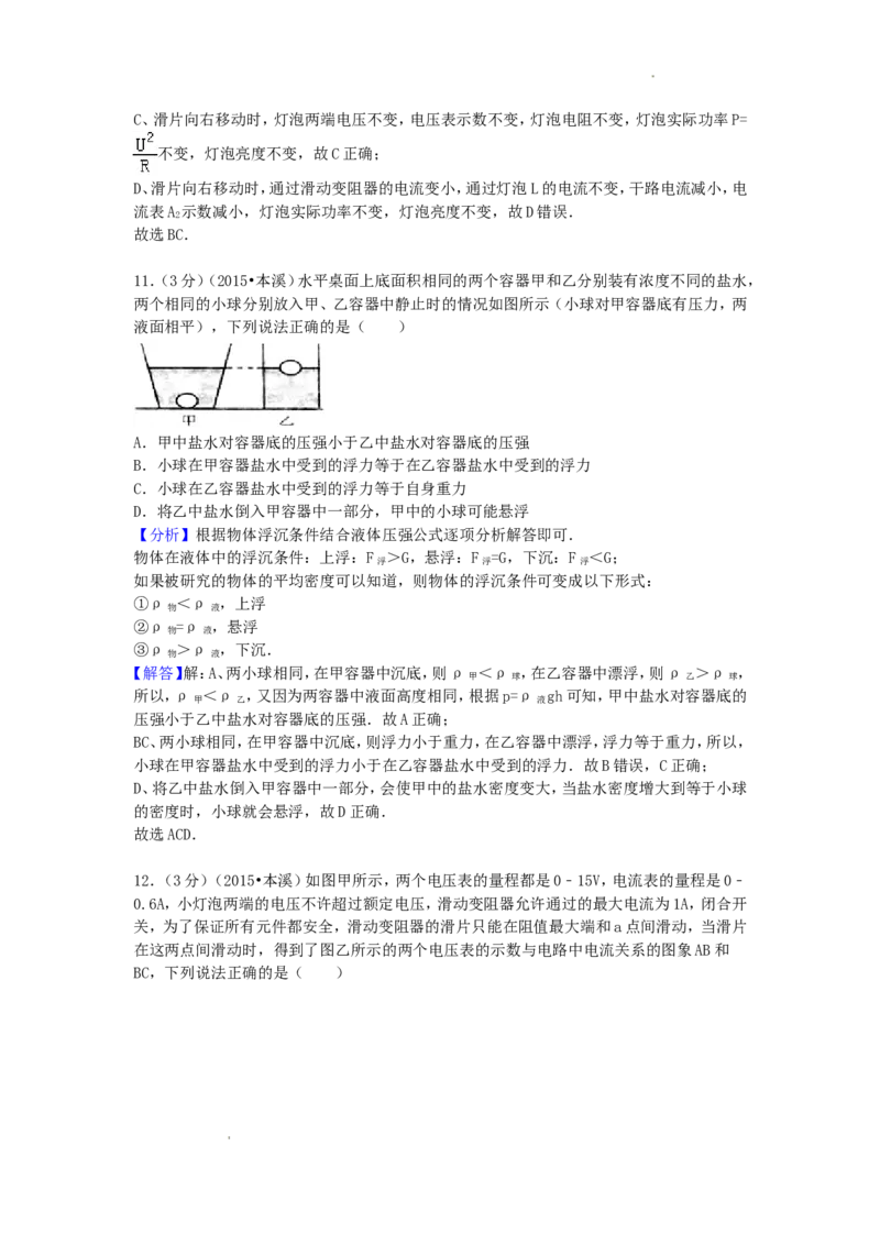 2015年辽宁省本溪市中考物理真题及答案_中考真题_4.物理中考真题2015-2024年_地区卷_辽宁物理_辽宁物理_本溪物理14-22
