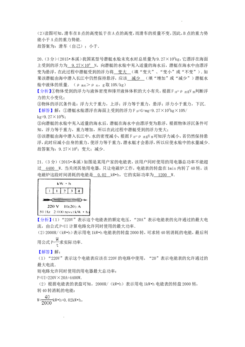 2015年辽宁省本溪市中考物理真题及答案_中考真题_4.物理中考真题2015-2024年_地区卷_辽宁物理_辽宁物理_本溪物理14-22