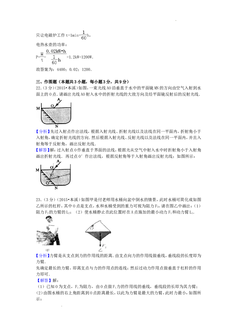 2015年辽宁省本溪市中考物理真题及答案_中考真题_4.物理中考真题2015-2024年_地区卷_辽宁物理_辽宁物理_本溪物理14-22