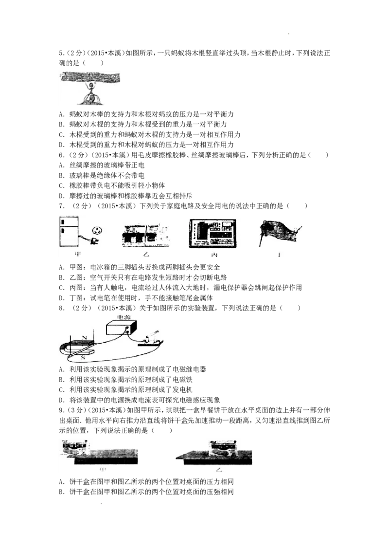 2015年辽宁省本溪市中考物理真题及答案_中考真题_4.物理中考真题2015-2024年_地区卷_辽宁物理_辽宁物理_本溪物理14-22