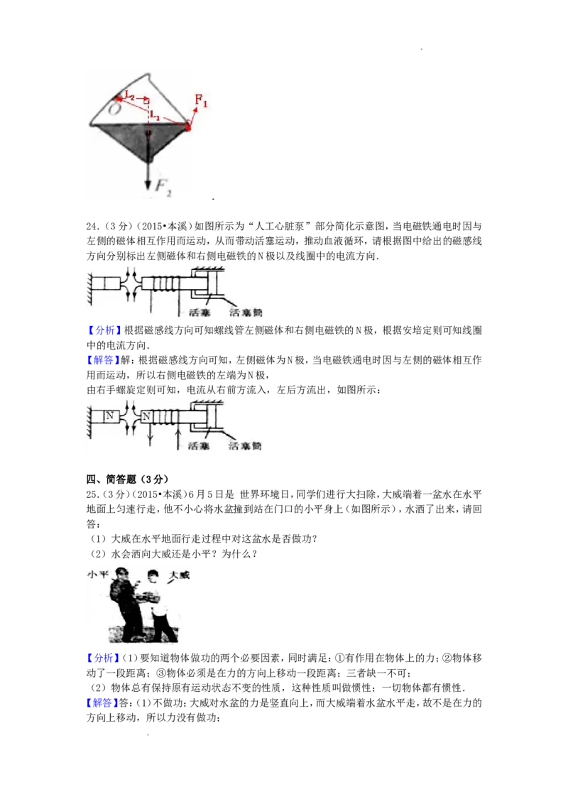 2015年辽宁省本溪市中考物理真题及答案_中考真题_4.物理中考真题2015-2024年_地区卷_辽宁物理_辽宁物理_本溪物理14-22