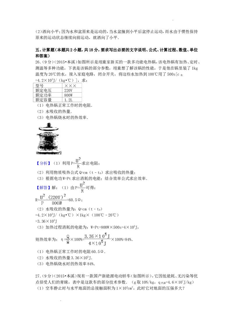 2015年辽宁省本溪市中考物理真题及答案_中考真题_4.物理中考真题2015-2024年_地区卷_辽宁物理_辽宁物理_本溪物理14-22
