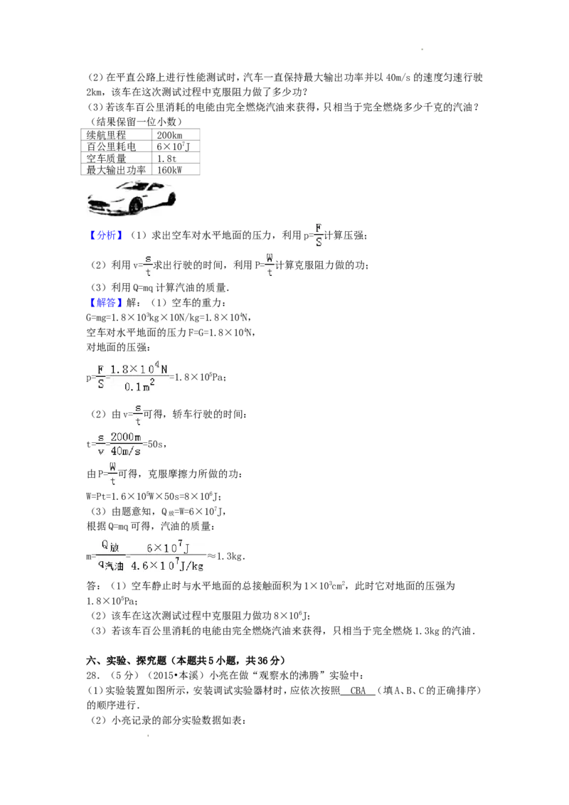 2015年辽宁省本溪市中考物理真题及答案_中考真题_4.物理中考真题2015-2024年_地区卷_辽宁物理_辽宁物理_本溪物理14-22