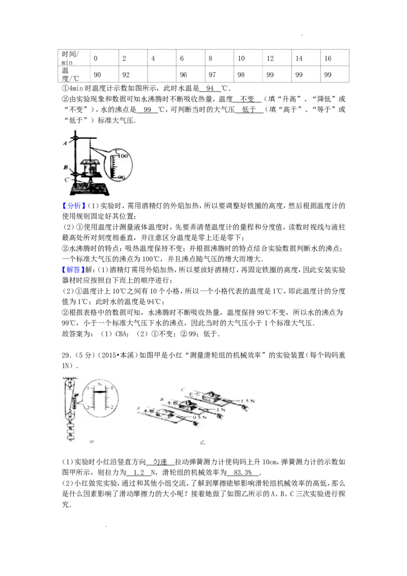 2015年辽宁省本溪市中考物理真题及答案_中考真题_4.物理中考真题2015-2024年_地区卷_辽宁物理_辽宁物理_本溪物理14-22