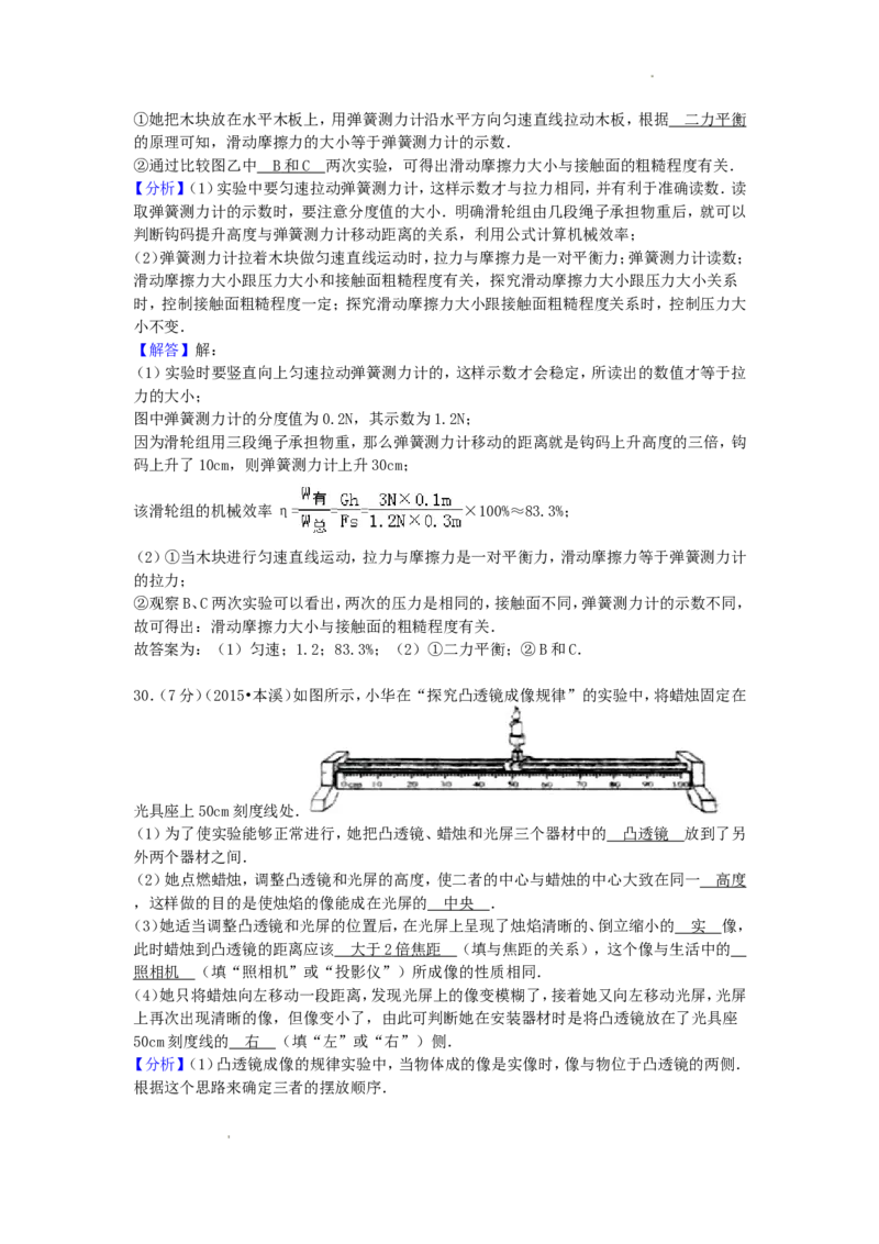 2015年辽宁省本溪市中考物理真题及答案_中考真题_4.物理中考真题2015-2024年_地区卷_辽宁物理_辽宁物理_本溪物理14-22