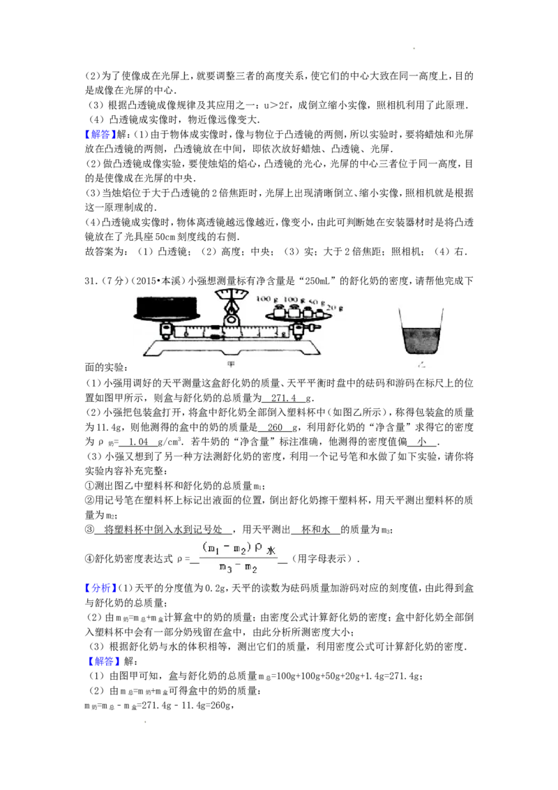 2015年辽宁省本溪市中考物理真题及答案_中考真题_4.物理中考真题2015-2024年_地区卷_辽宁物理_辽宁物理_本溪物理14-22