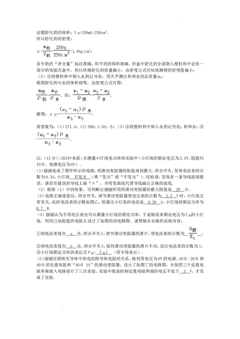 2015年辽宁省本溪市中考物理真题及答案_中考真题_4.物理中考真题2015-2024年_地区卷_辽宁物理_辽宁物理_本溪物理14-22