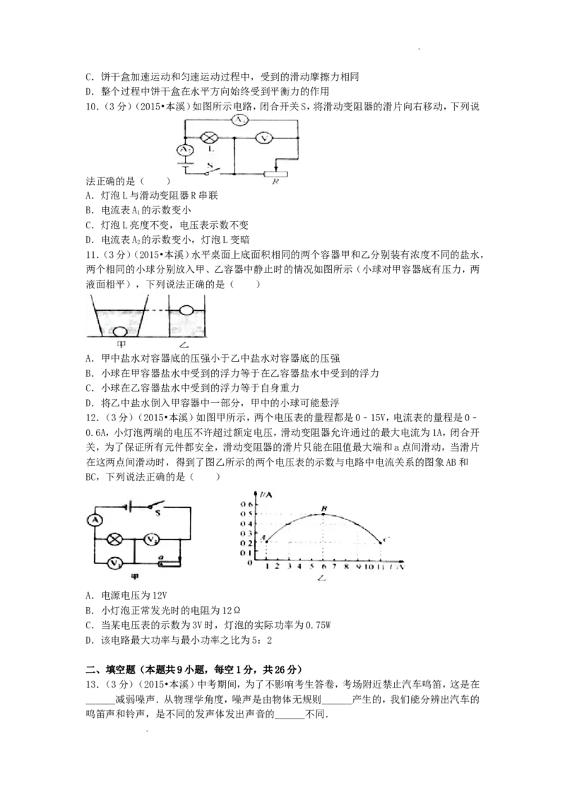 2015年辽宁省本溪市中考物理真题及答案_中考真题_4.物理中考真题2015-2024年_地区卷_辽宁物理_辽宁物理_本溪物理14-22