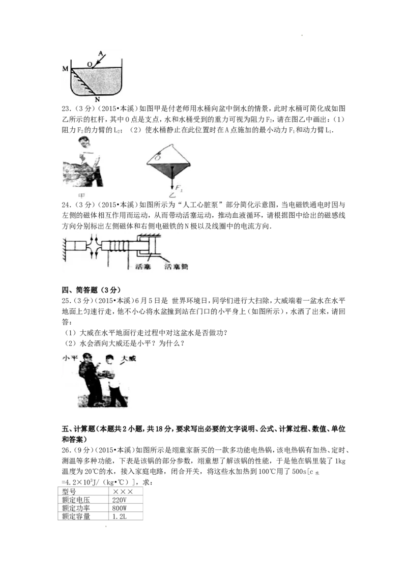 2015年辽宁省本溪市中考物理真题及答案_中考真题_4.物理中考真题2015-2024年_地区卷_辽宁物理_辽宁物理_本溪物理14-22