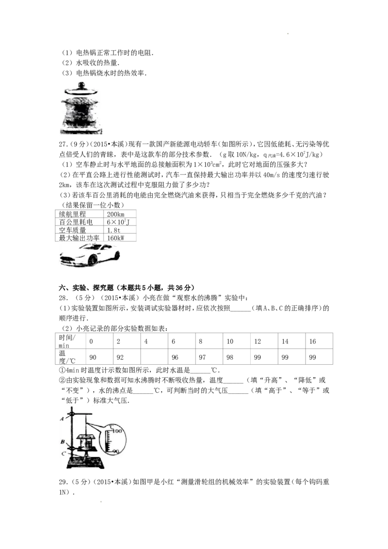 2015年辽宁省本溪市中考物理真题及答案_中考真题_4.物理中考真题2015-2024年_地区卷_辽宁物理_辽宁物理_本溪物理14-22