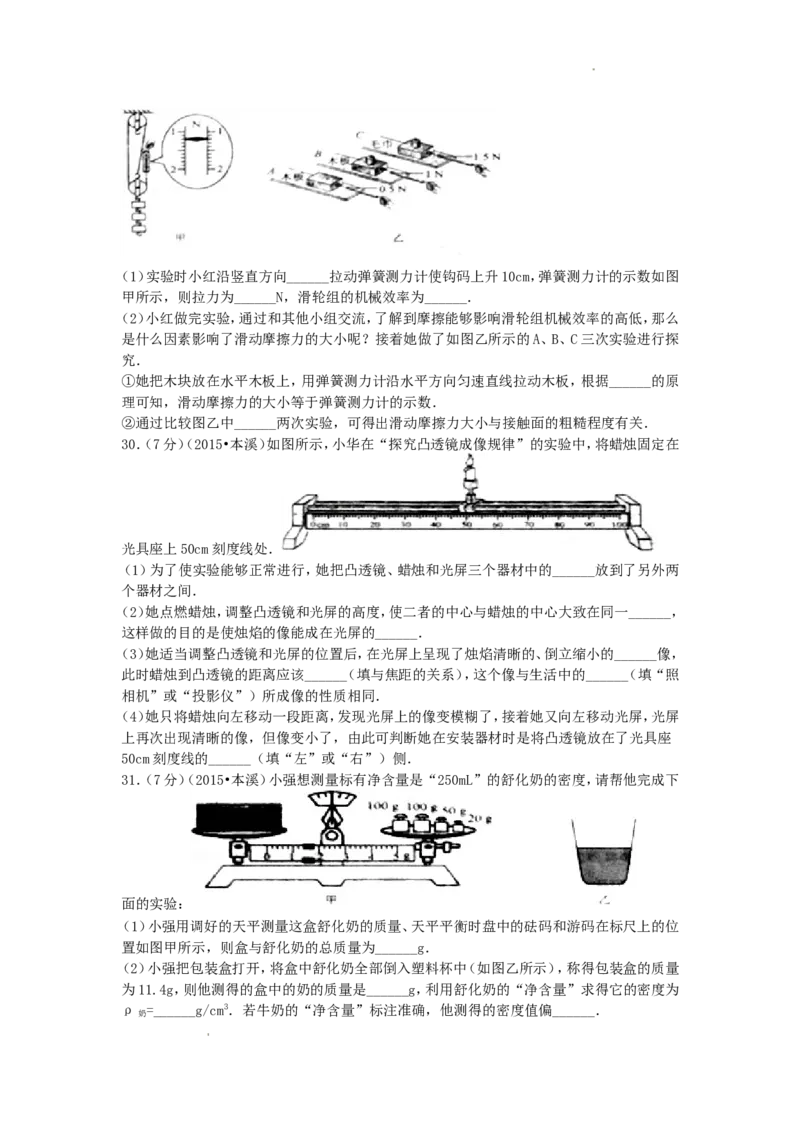 2015年辽宁省本溪市中考物理真题及答案_中考真题_4.物理中考真题2015-2024年_地区卷_辽宁物理_辽宁物理_本溪物理14-22