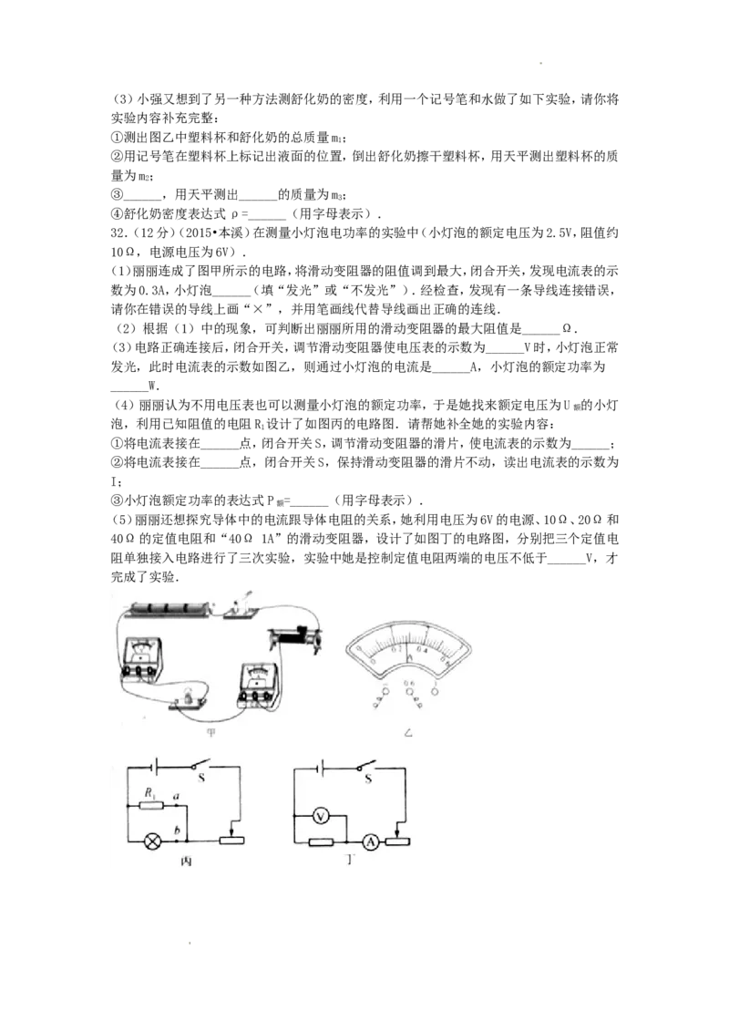 2015年辽宁省本溪市中考物理真题及答案_中考真题_4.物理中考真题2015-2024年_地区卷_辽宁物理_辽宁物理_本溪物理14-22