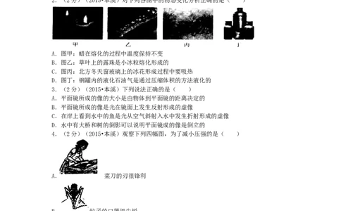 2015年辽宁省本溪市中考物理真题及答案_中考真题_4.物理中考真题2015-2024年_地区卷_辽宁物理_辽宁物理_本溪物理14-22
