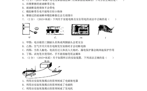 2015年辽宁省本溪市中考物理真题及答案_中考真题_4.物理中考真题2015-2024年_地区卷_辽宁物理_辽宁物理_本溪物理14-22