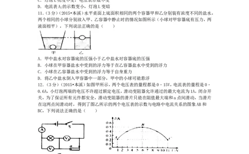 2015年辽宁省本溪市中考物理真题及答案_中考真题_4.物理中考真题2015-2024年_地区卷_辽宁物理_辽宁物理_本溪物理14-22