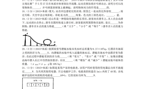 2015年辽宁省本溪市中考物理真题及答案_中考真题_4.物理中考真题2015-2024年_地区卷_辽宁物理_辽宁物理_本溪物理14-22