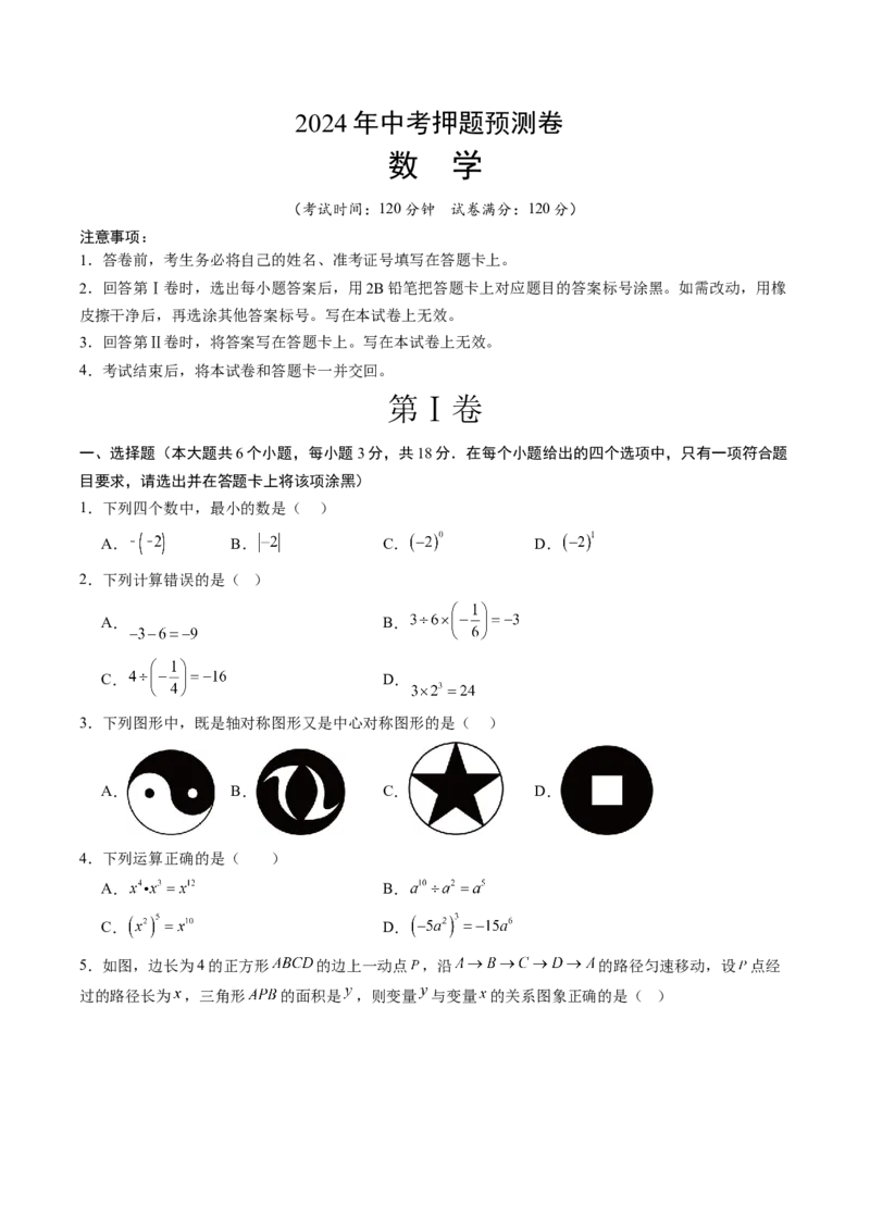 数学（考试版A4）_2数学总复习_赠送：2024中考模拟题数学_押题预测_2024年中考押题预测卷02（江西卷）-数学（含考试版、全解全析、参考答案、答题卡）