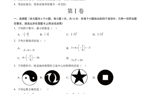 数学（考试版A4）_2数学总复习_赠送：2024中考模拟题数学_押题预测_2024年中考押题预测卷02（江西卷）-数学（含考试版、全解全析、参考答案、答题卡）
