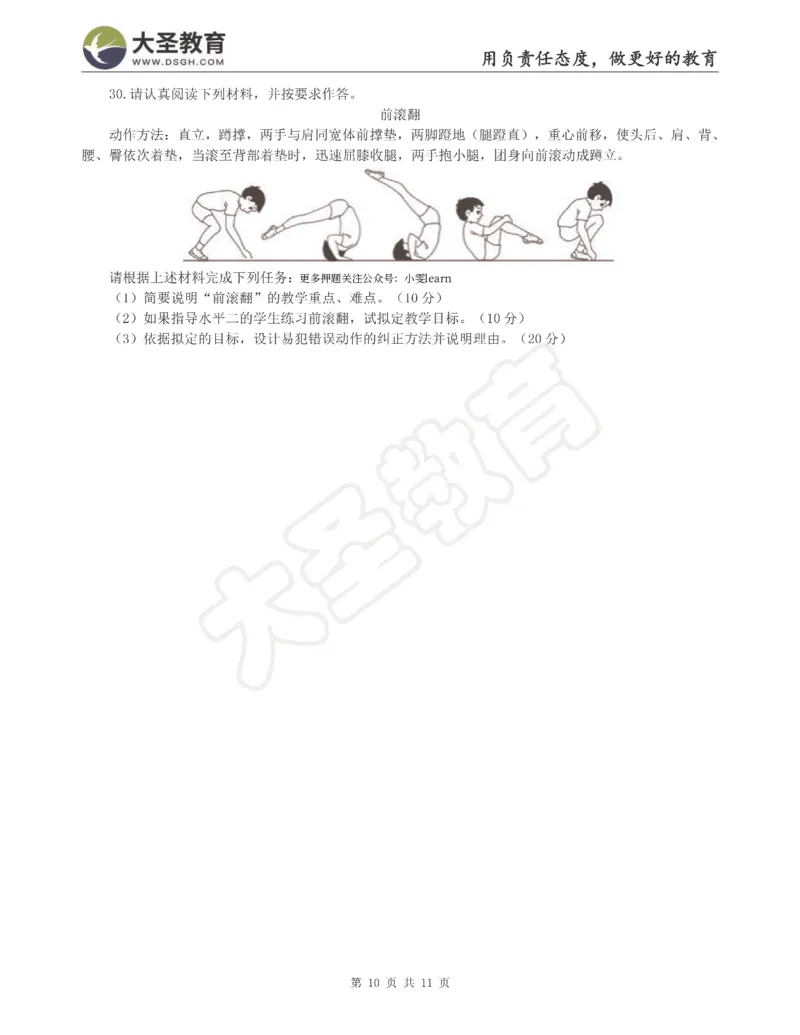 &middot;2025上小学教知模拟（一）试题_4-教培资料-26年最新资料-同步更新_科一科二电子资料合集中小幼（笔记真题知识点汇总等）文件多，按需保存_各机构笔记合集（中小幼）推荐