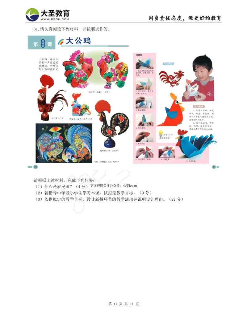 &middot;2025上小学教知模拟（一）试题_4-教培资料-26年最新资料-同步更新_科一科二电子资料合集中小幼（笔记真题知识点汇总等）文件多，按需保存_各机构笔记合集（中小幼）推荐