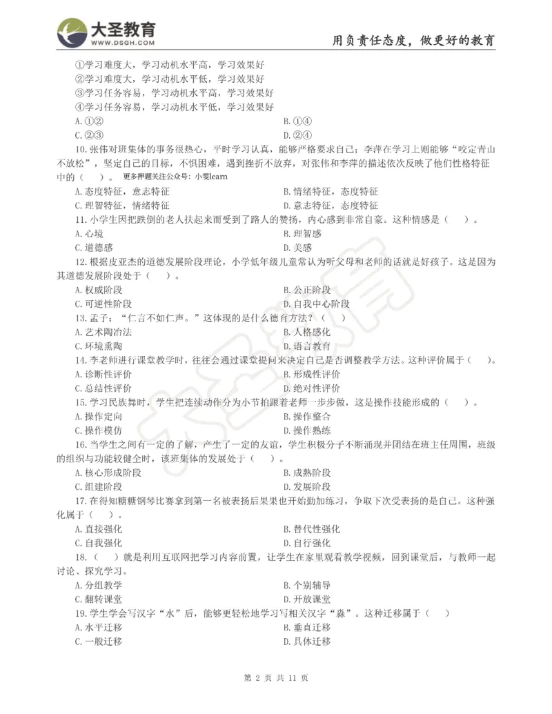 &middot;2025上小学教知模拟（一）试题_4-教培资料-26年最新资料-同步更新_科一科二电子资料合集中小幼（笔记真题知识点汇总等）文件多，按需保存_各机构笔记合集（中小幼）推荐
