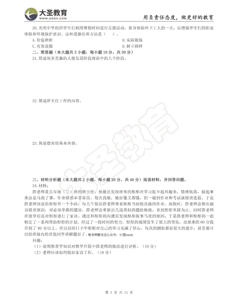 &middot;2025上小学教知模拟（一）试题_4-教培资料-26年最新资料-同步更新_科一科二电子资料合集中小幼（笔记真题知识点汇总等）文件多，按需保存_各机构笔记合集（中小幼）推荐