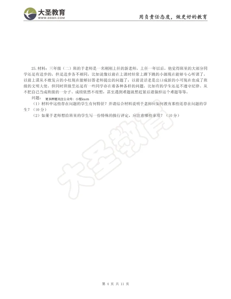 &middot;2025上小学教知模拟（一）试题_4-教培资料-26年最新资料-同步更新_科一科二电子资料合集中小幼（笔记真题知识点汇总等）文件多，按需保存_各机构笔记合集（中小幼）推荐
